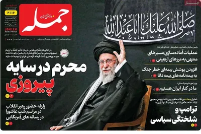 صفحه نخست روزنامه‌های شنبه ۱۶ تیر ۱۴۰۴