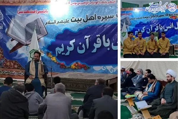 محفل انس با قرآن کریم در بابلسر با حضور «سعید پرویزی» قاری بین المللی قرآن