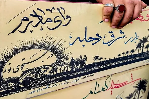 پیکر شهید گمنام در دانشگاه پیام‌نور مرکز رشت خاکسپاری می‌شود