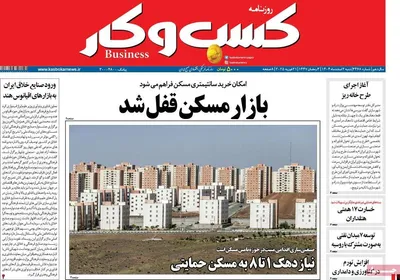 صفحات نخست روزنامه‌های ‌شنبه ۲ اسفند ۱۴۰۴