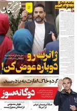 صفحه نخست روزنامه‌های چهار‌شنبه ۲۱ خرداد ۱۴۰۴