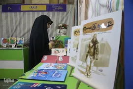نمایشگاه بین المللی کتاب «دین» در قم
