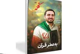 آخرین شماره «فکه» به شهید احسان ذاکری پرداخت