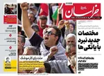 صفحه نخست روزنامه‌های دوشنبه ۲ تیر ۱۴۰۴