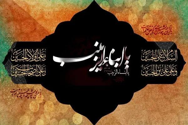 چهارم محرم؛ روزی به‌نام فرزندان حضرت زینب(س)