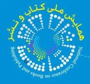 همایش ملی «کتاب و نشر» فراخوان مقاله داد
