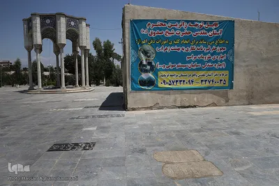 آرامستان ابن بابویه