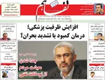 صفحات نخست روزنامه‌های چهارشنبه ۱ بهمن ۱۴۰۴