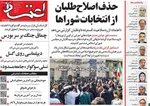 صفحات نخست روزنامه‌های دوشنبه ۴ اسفند ۱۴۰۴