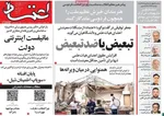 صفحات نخست روزنامه‌های شنبه ۲۶ اردیبهشت ۱۴۰۵