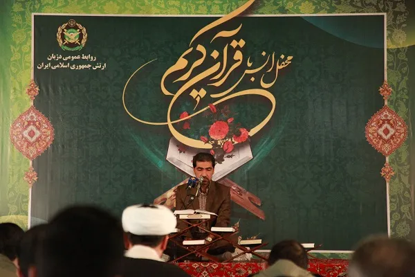 محفل قرآنی در دژبان ارتش برگزار شد
