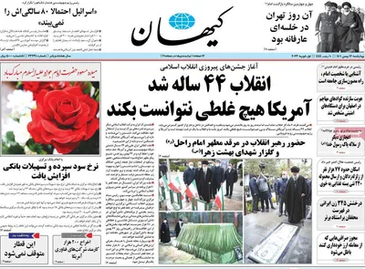 روزنامه کیهان