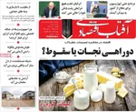 صفحه نخست روزنامه‌های دوشنبه ۹ تیر ۱۴۰۴