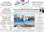 صفحه نخست روزنامه‌های ‌دوشنبه ۱۹ آبان ۱۴۰۴