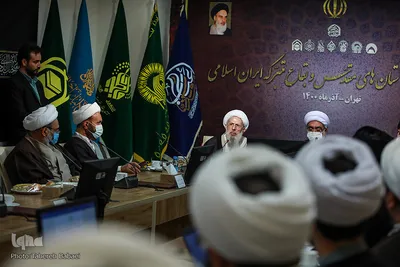 پنجمین اجلاسیه آستان‌های مقدس و بقاع متبرکه ایران اسلامی