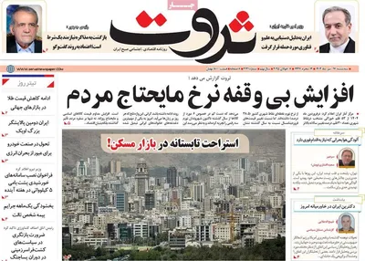 صفحه نخست روزنامه‌های سه‌شنبه ۱۷ تیر ۱۴۰۴