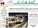 صفحات نخست روزنامه‌های ‌شنبه ۲۵ بهمن ۱۴۰۴