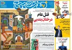 صفحه نخست روزنامه‌های یکشنبه ۲۳ آذر ۱۴۰۴