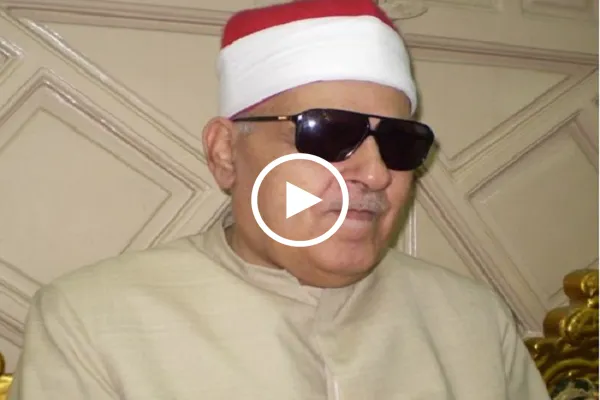 شاهد...تلاوة لسورة الأحزاب بصوت القارئ الكفيف 