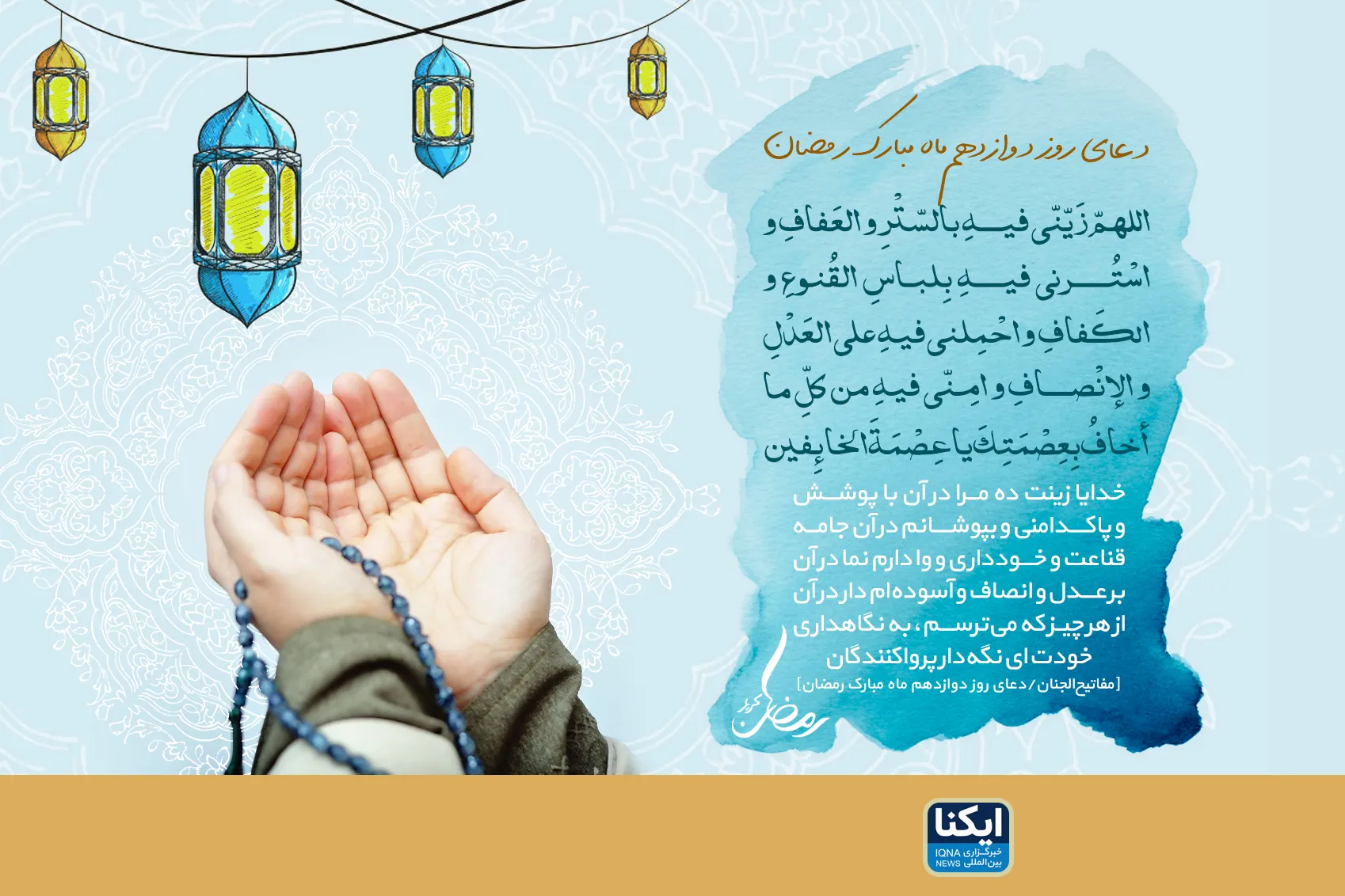 بارالها عفت اندیشه عنایت کن/ 5 وجه عفت