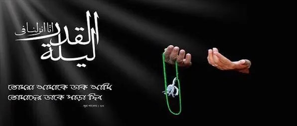 ইমাম মাহদীর প্রতীক্ষাকারীরা কিভাবে রমজানের অর্জনকে রক্ষা করবে