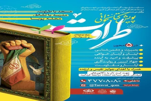 پویش کتابخوانی
نوجوانان