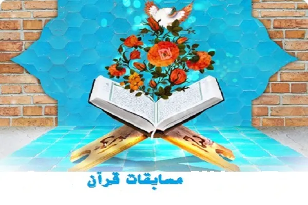 اعلام جزئیات یازدهمین مسابقات قرآن خانواده‌های وزارت دفاع