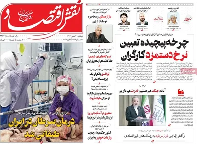 صفحات نخست روزنامه‌های دوشنبه ۲۰ بهمن ۱۴۰۴