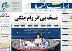 صفحات نخست روزنامه‌های یکشنبه ۲۰ اردیبهشت ۱۴۰۵
