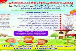 ثبت نام کلاس‌های تابستانی در مؤسسه کوثر ولایت