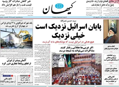 روزنامه کیهان