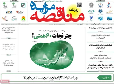 صفحه نخست روزنامه‌های سه‌شنبه ۱۷ تیر ۱۴۰۴