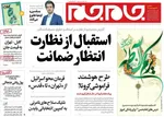 روزنامه جام جم