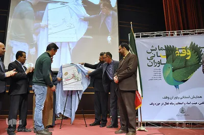 همایش وقف و رسانه" یاوران وقف" ـ بیرجند