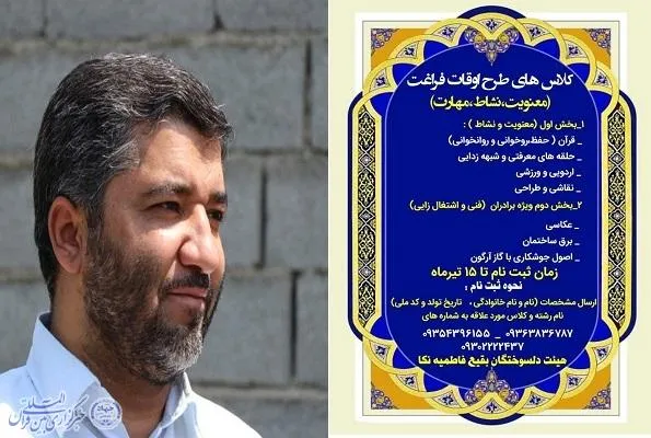 دوره های آموزشی طرح اوقات فراغت در نکا برگزار می‌شود