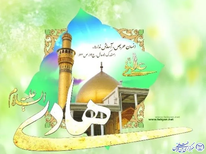 ایجاد آمادگی فکری شیعیان برای ورود به عصر غیبت؛ از اقدامات مهم امام هادی(ع)