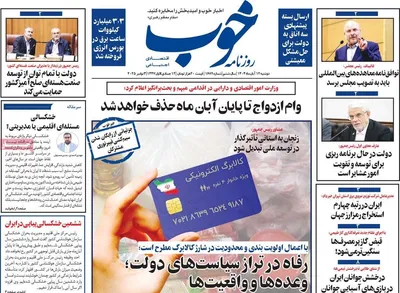 صفحه نخست روزنامه‌های ‌دوشنبه ۱۲ آبان ۱۴۰۴