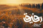 نماهنگ | «رفیق»؛ جدیدترین اثر حسین حقیقی در سوگ رهبر شهید انقلاب