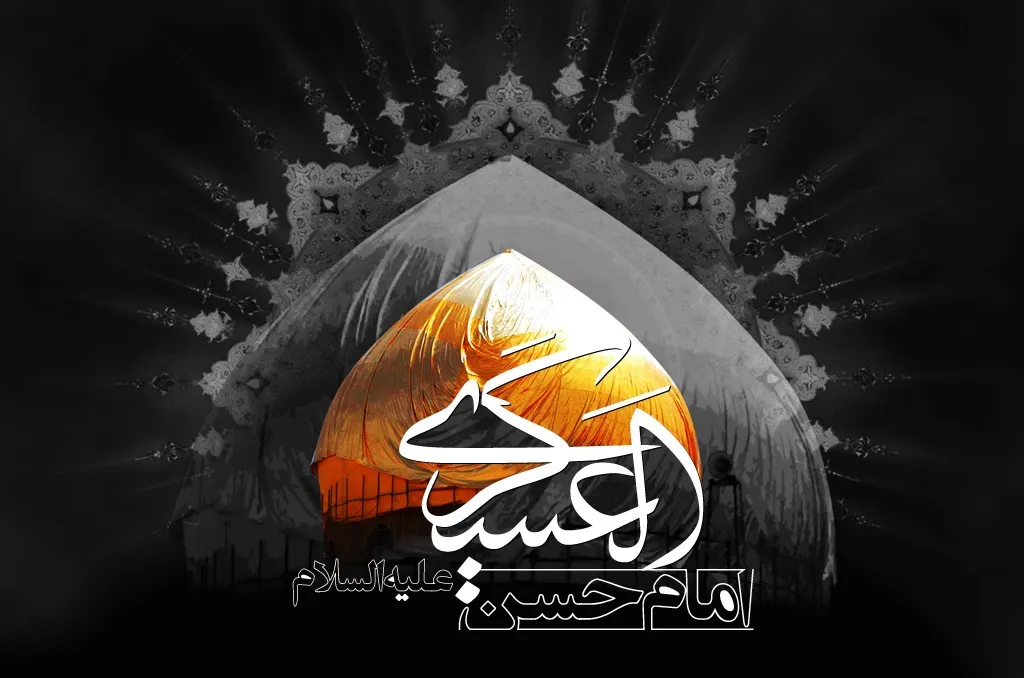رباعی‌های رضا اسماعیلی به مناسبت شهادت امام حسن عسکری(ع)