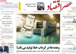 صفحه نخست روزنامه‌های چهارشنبه ۹ مهر ۱۴۰۴
