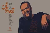 «نام جاوید وطن» روی آنتن شبکه مستند می‌رود