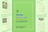اولین ویژه‌نامه‌ «عاشورا در آینه‌ اندیشه» منتشر شد