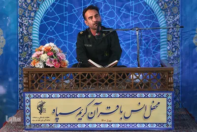 محفل انس با قرآن کریم سپاه پاسداران انقلاب اسلامی