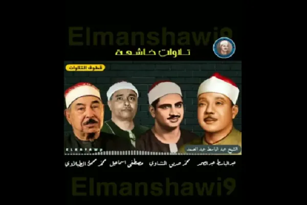 سوره بلد با صوت چهار قاری مصری