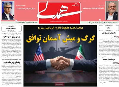 صفحات نخست روزنامه‌های سه‌شنبه ۵ خرداد ۱۴۰۵
