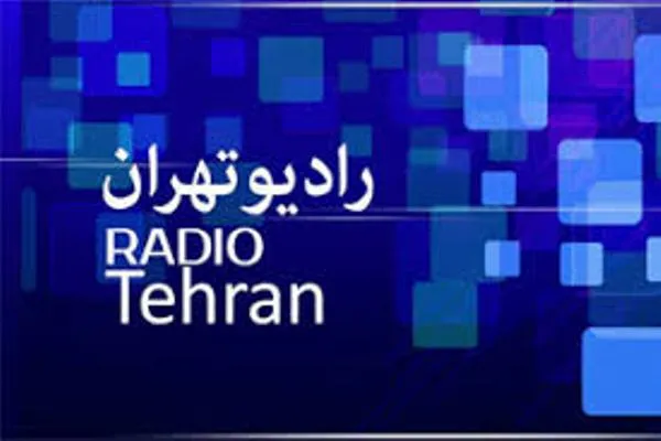 «از سرزمین نور» روی آنتن رادیو تهران بازخوانی می‌شود