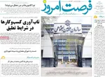 صفحه نخست روزنامه‌های ‌شنبه ۱۷ آبان ۱۴۰۴