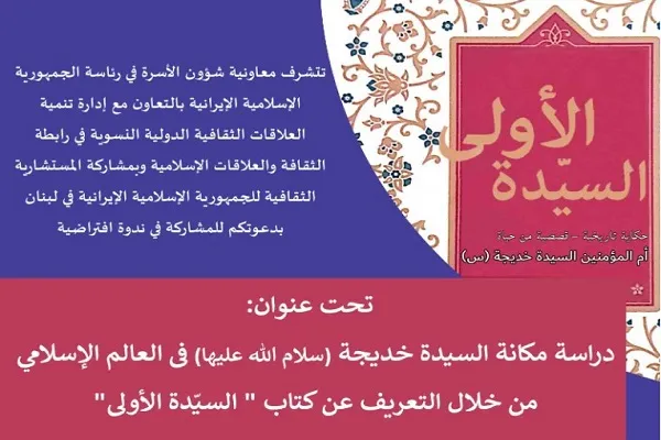 إیران تنظم ندوة إفتراضية حول 