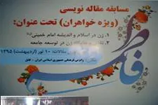 تنظیم مسابقة لکتابة المقال عن 