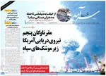 صفحات نخست روزنامه‌های ‌یکشنبه ۱۰ اسفند ۱۴۰۴